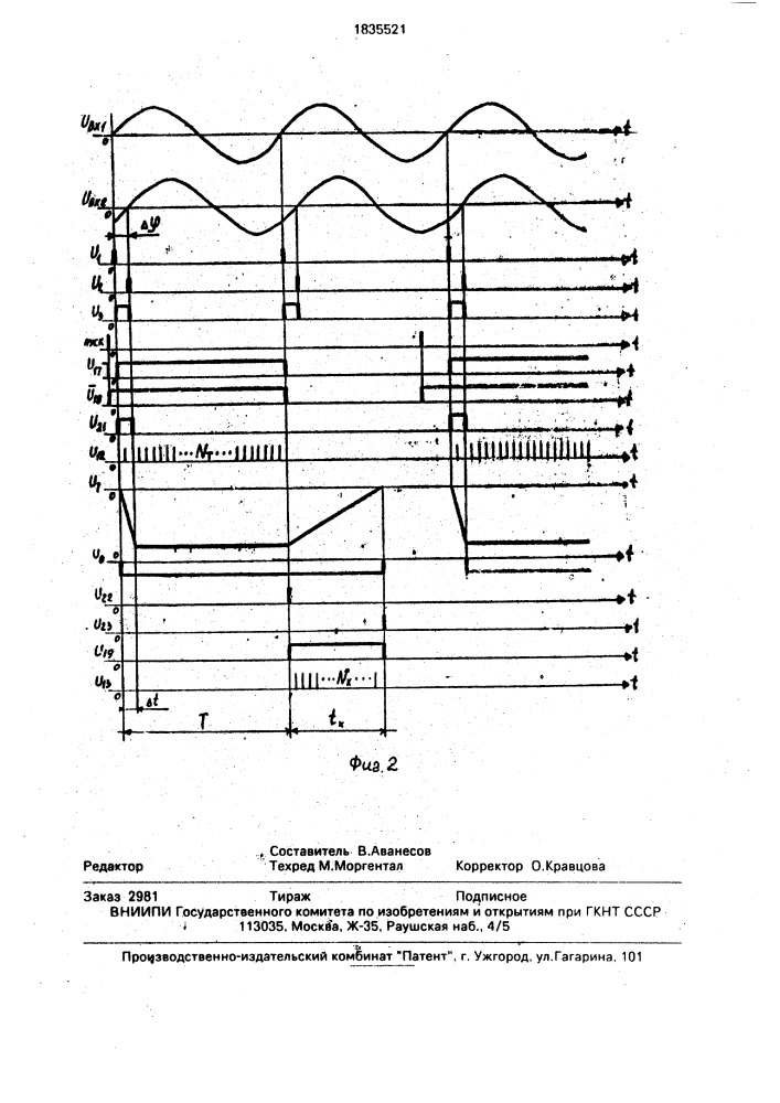 Цифровой низкочастотный фазометр (патент 1835521)