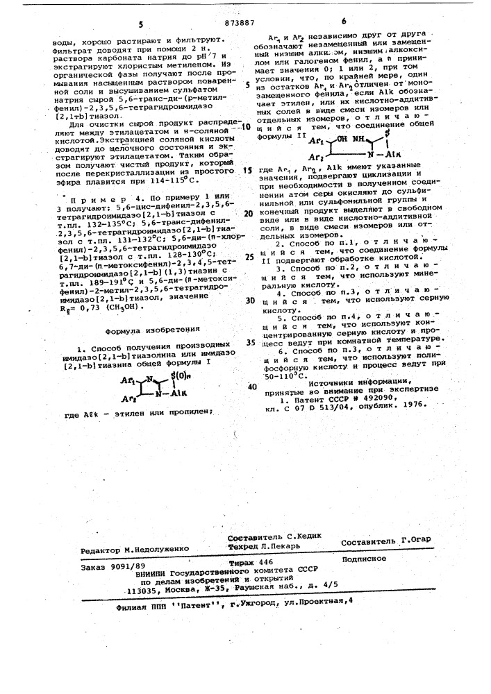 Способ получения производных имидазо/2,1-в/тиазолина или имидазо /2,1-в/тиазина или их кислотно-аддитивных солей,в виде смеси изомеров или отдельных изомеров (патент 873887)