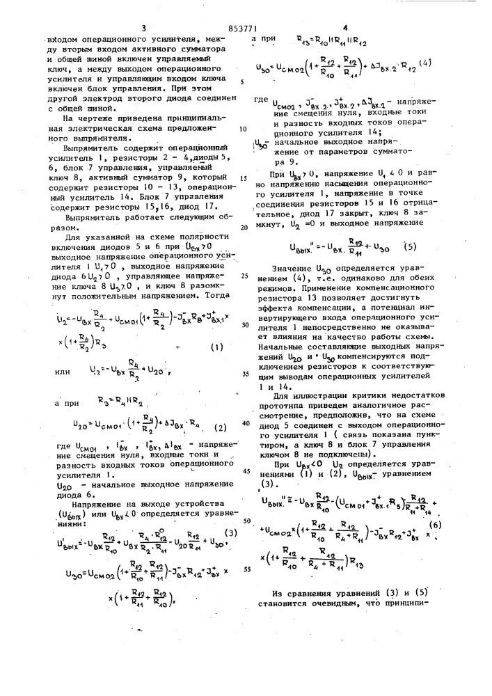 Выпрямитель (патент 853771)