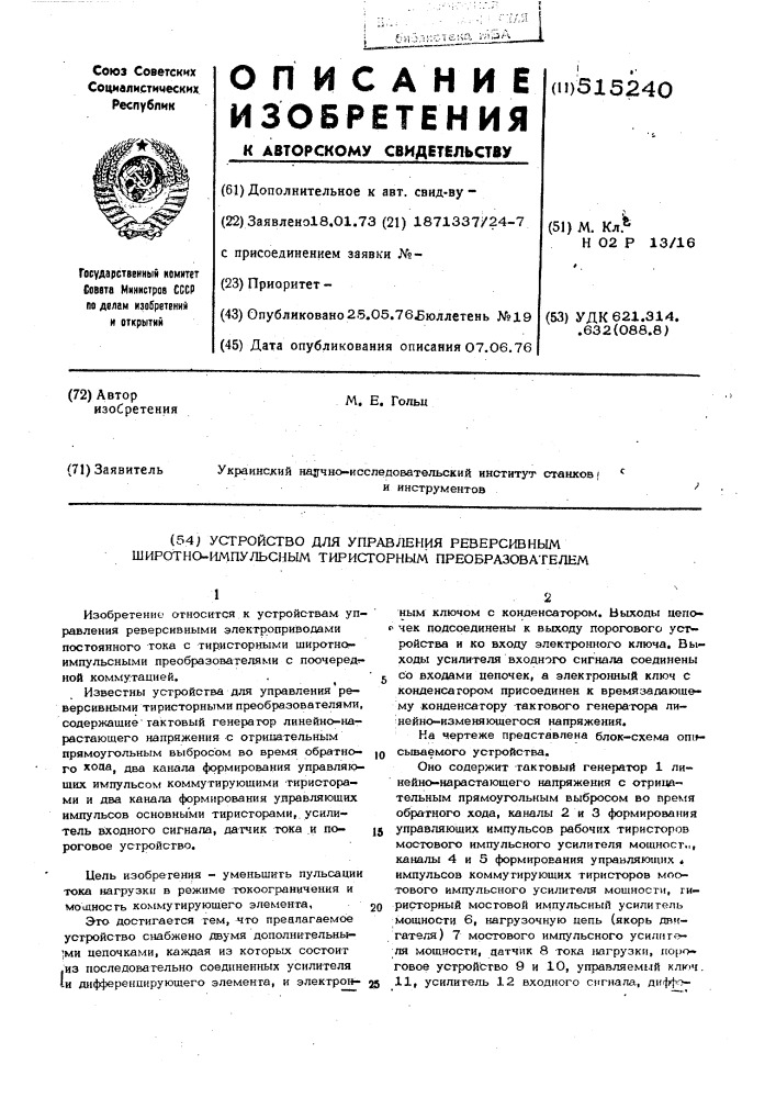 Устройство для управления реверсивным широтно-импульсным тиристорным преобразователем (патент 515240)