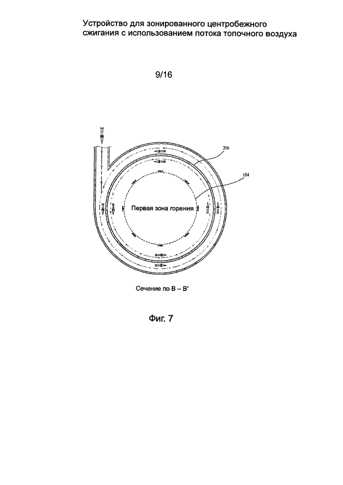 Устройство для зонированного центробежного сжигания с использованием потока топочного воздуха (патент 2640873)