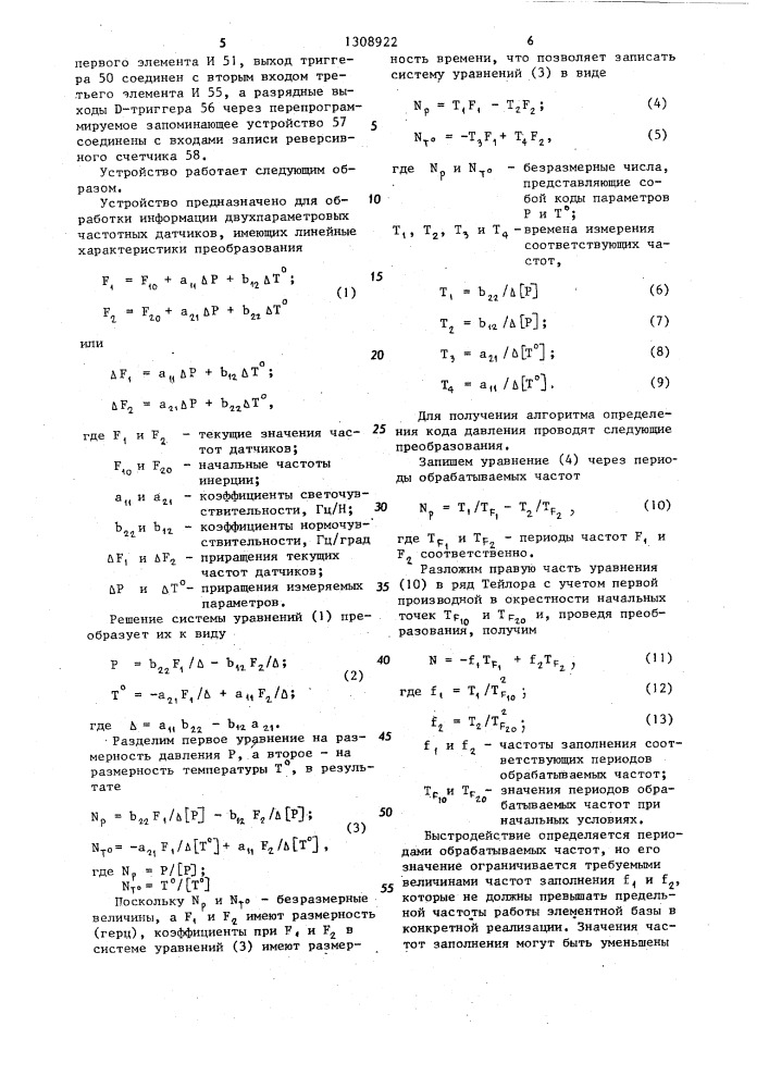 Цифровое устройство для обработки информации двухпараметровых частотных датчиков (патент 1308922)