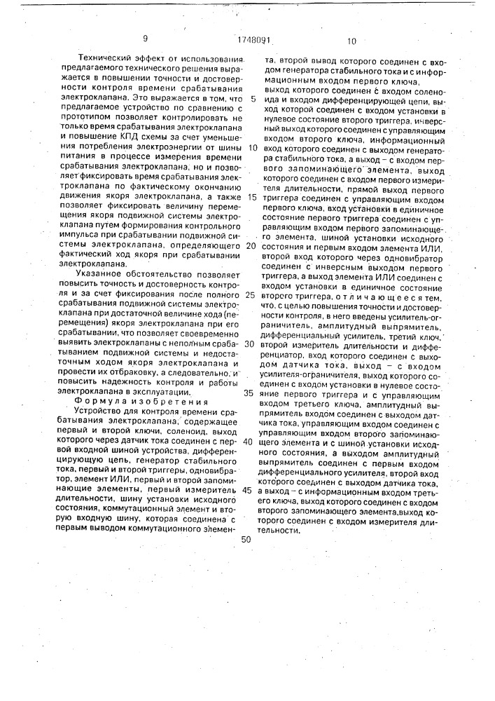 Устройство для контроля времени срабатывания электроклапана (патент 1748091)