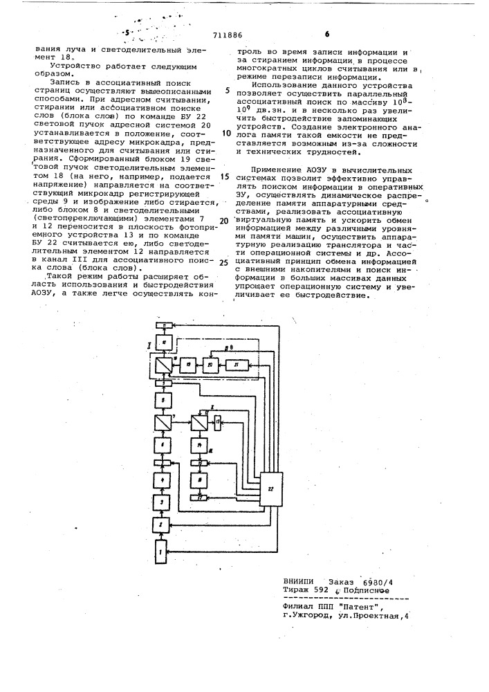 Ассоциативно-адресное оптическое запоминающее устройство (патент 711886)