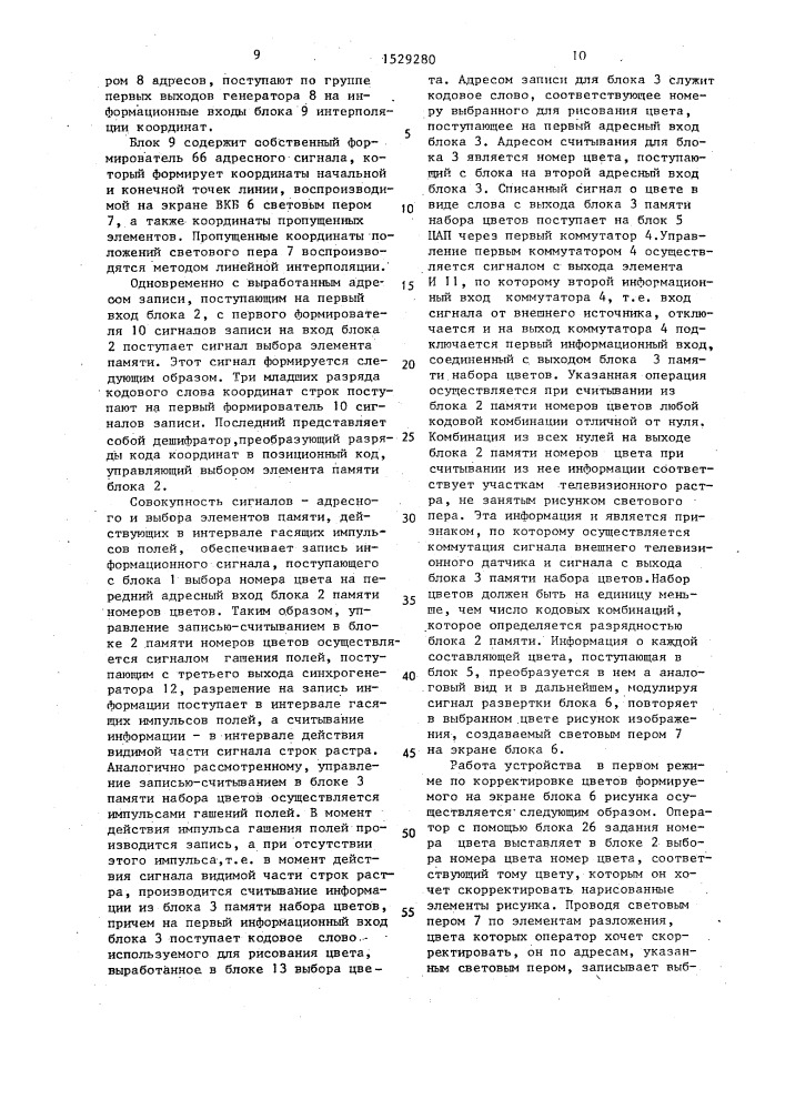 Устройство для отображения информации на экране цветного видеоконтрольного блока (патент 1529280)