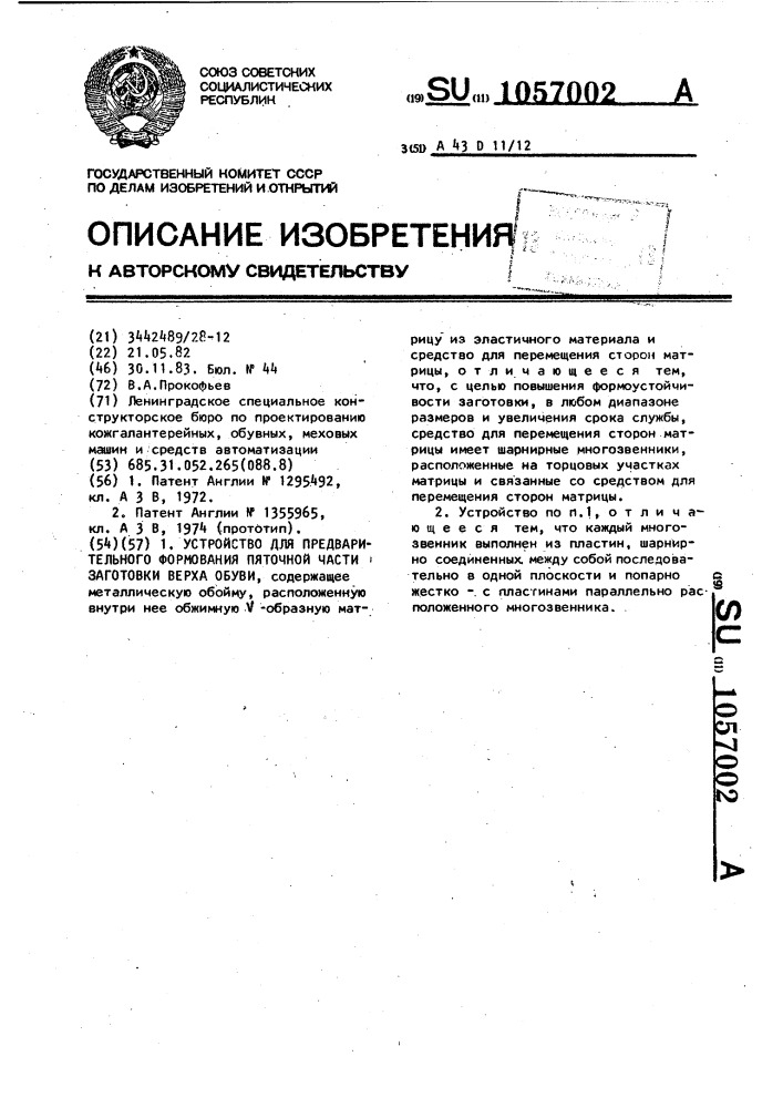 Устройство для предварительного формования пяточной части заготовки верха обуви (патент 1057002)