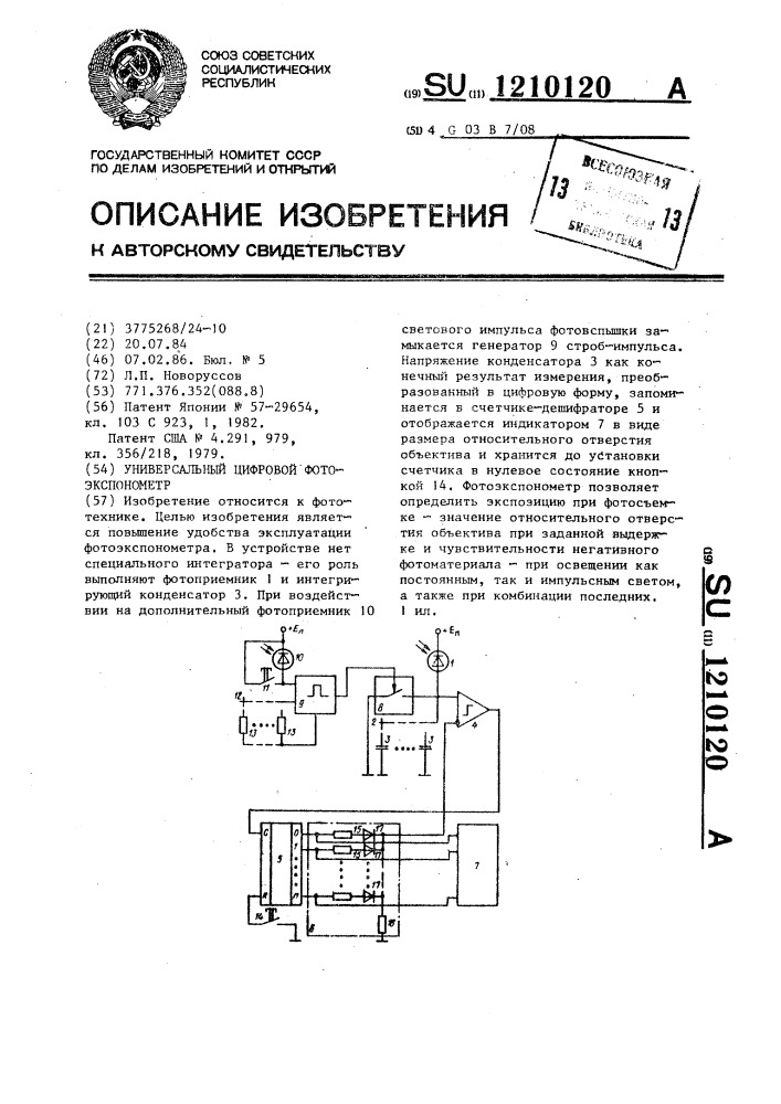 Универсальный цифровой фотоэкспонометр (патент 1210120)