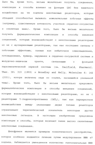 Комбинация агонистов альфа 7 никотиновых рецепторов и антипсихотических средств (патент 2481123)