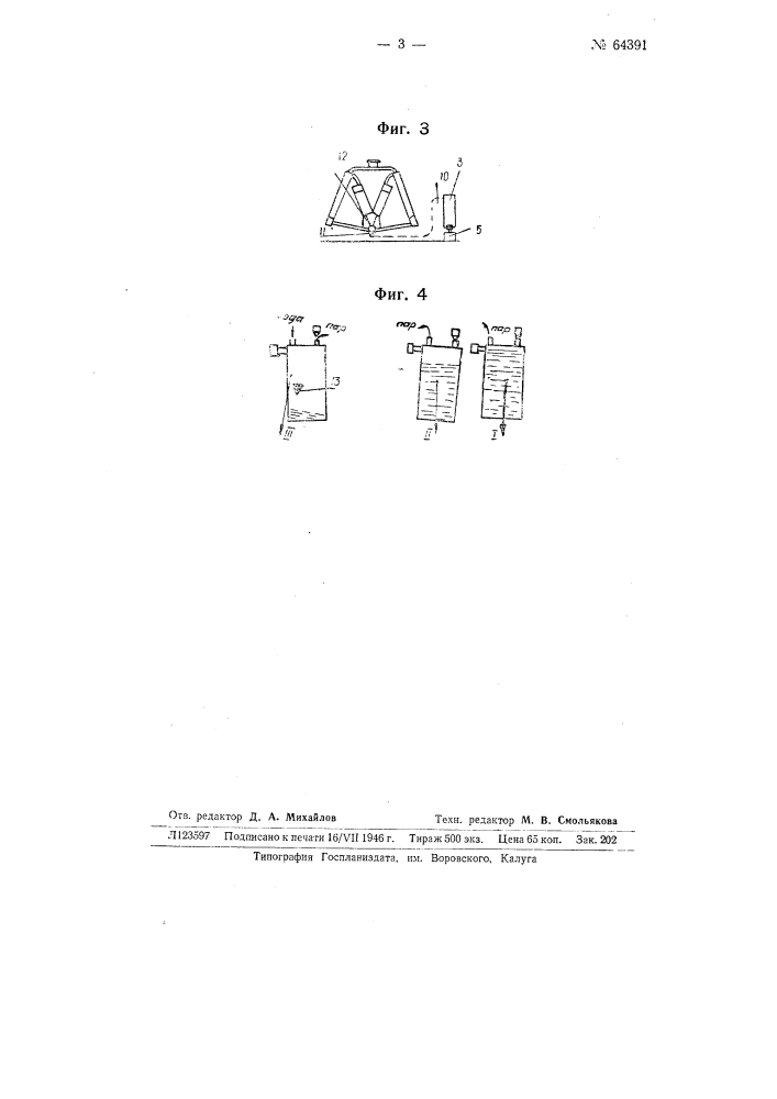 Устройство для подогрева двигателя внутреннего горения (патент 64391)