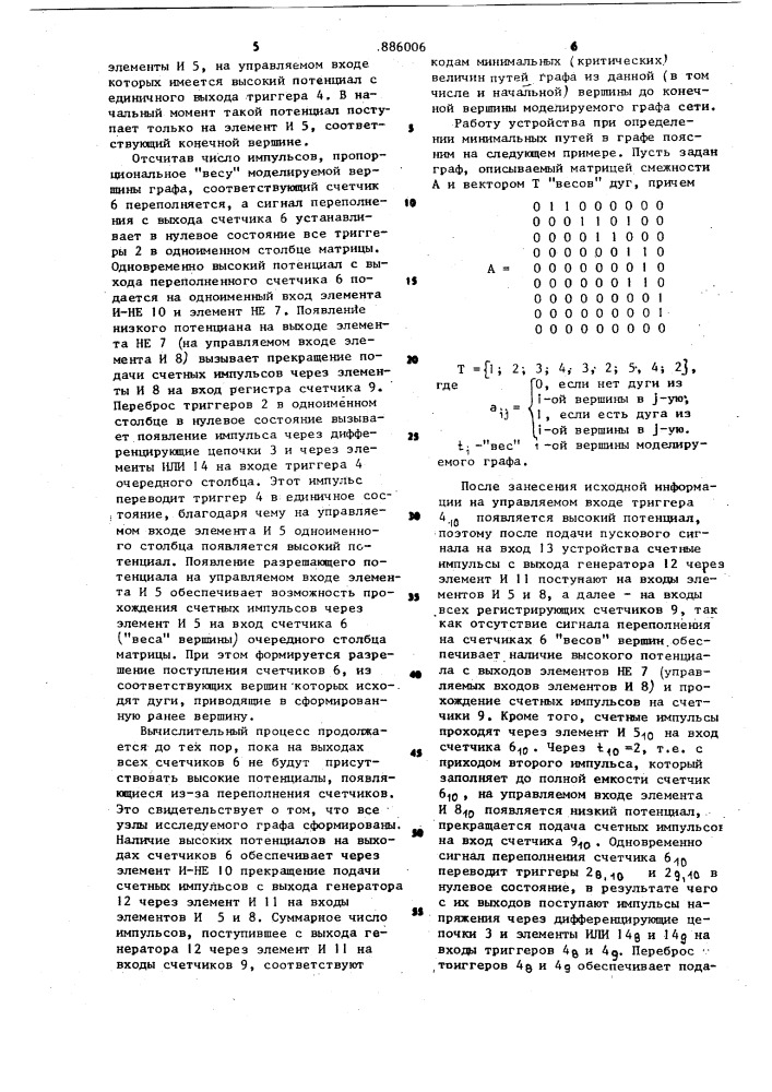Устройство для определения минимальных путей в графах (патент 886006)