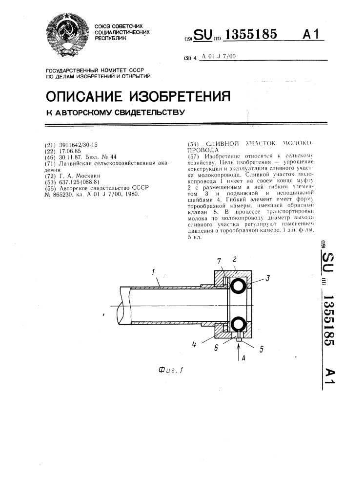 Сливной участок молокопровода (патент 1355185)