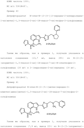 Производное индола (патент 2454415)
