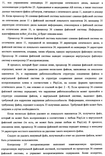 Устройство воспроизведения, способ воспроизведения, программа, носитель данных программы, система поставки данных, структура данных и способ изготовления носителя записи (патент 2414013)