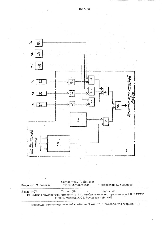 Устройство для защиты от однофазного короткого замыкания в цикле однофазного автоматического повторного включения (оапв) трехфазной линии электропередачи (патент 1647733)