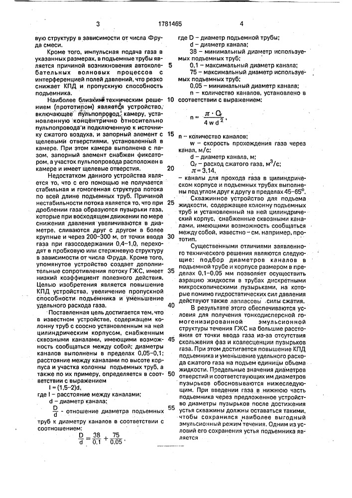 Устройство для подъема жидкости из скважин (патент 1781465)