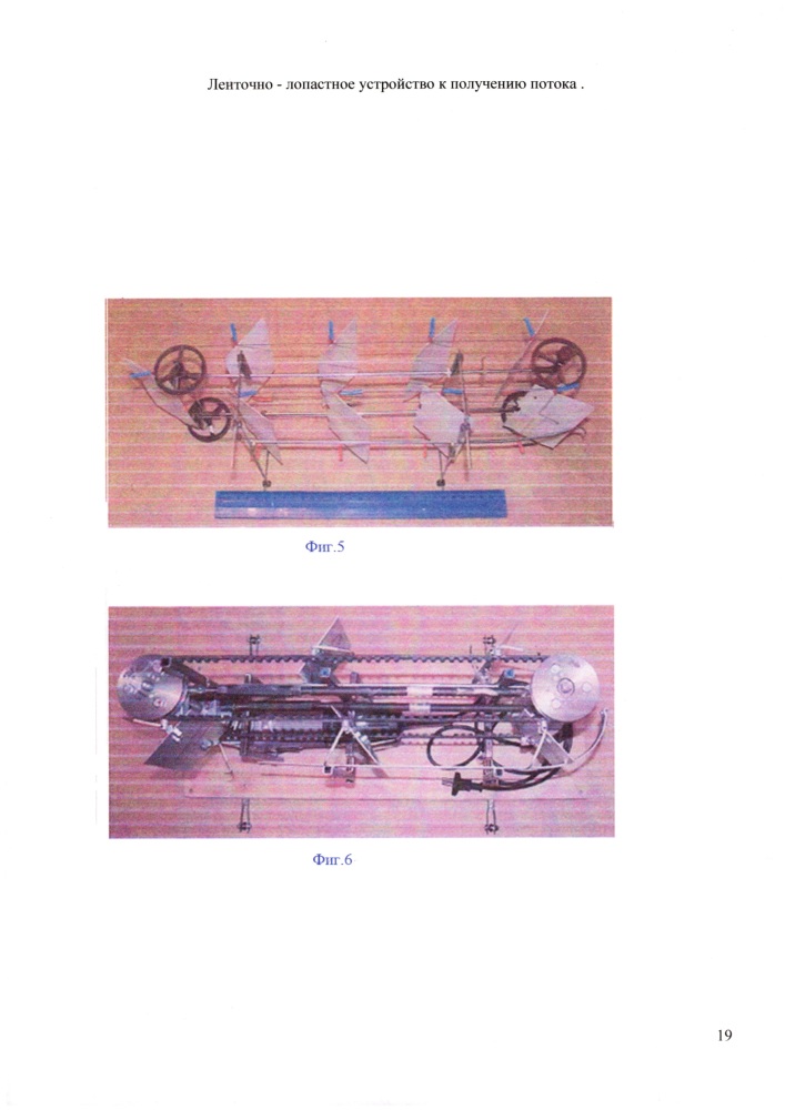 Ленточно-лопастное устройство для получения потока (патент 2623422)
