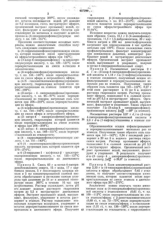 Способ получения третичных аминокислот или их солей (патент 437299)