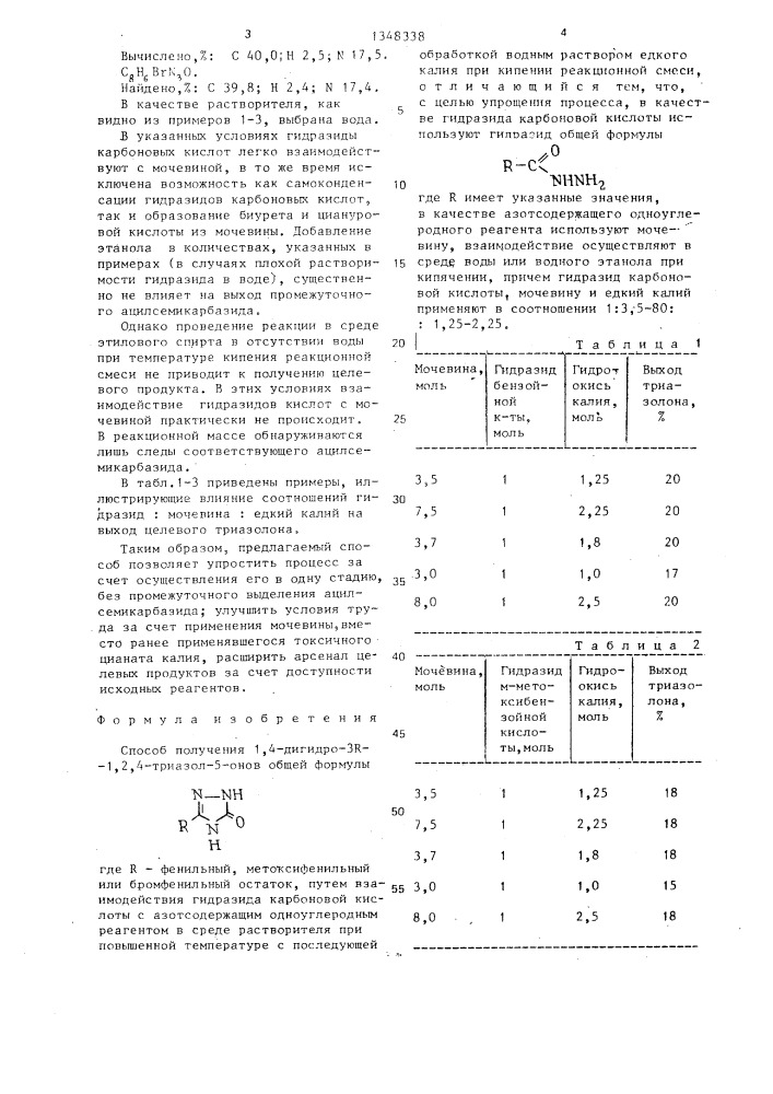 Способ получения 1,4-дигидро-3r-1,2,4-триазол-5-онов (патент 1348338)