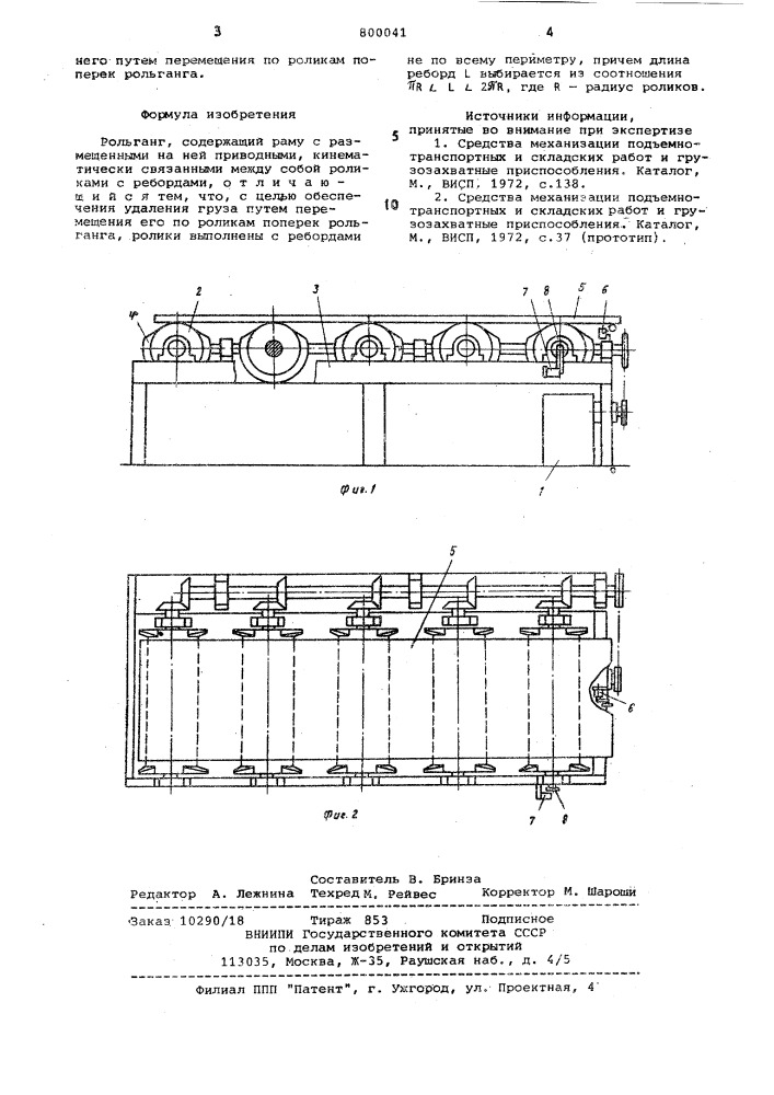 Рольганг (патент 800041)