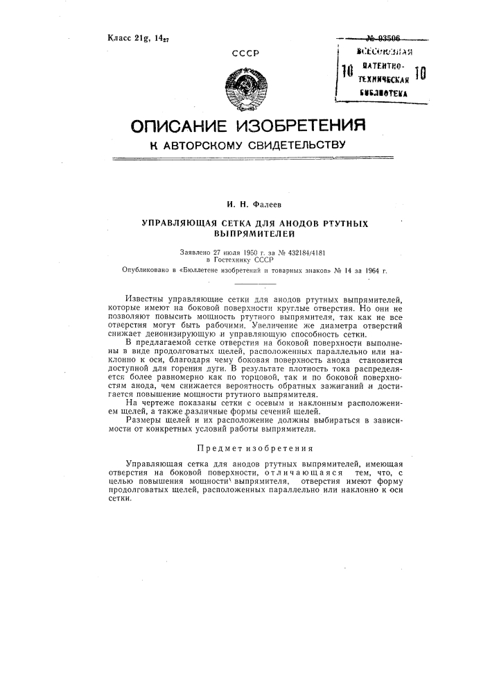 Патент ссср  93506 (патент 93506)