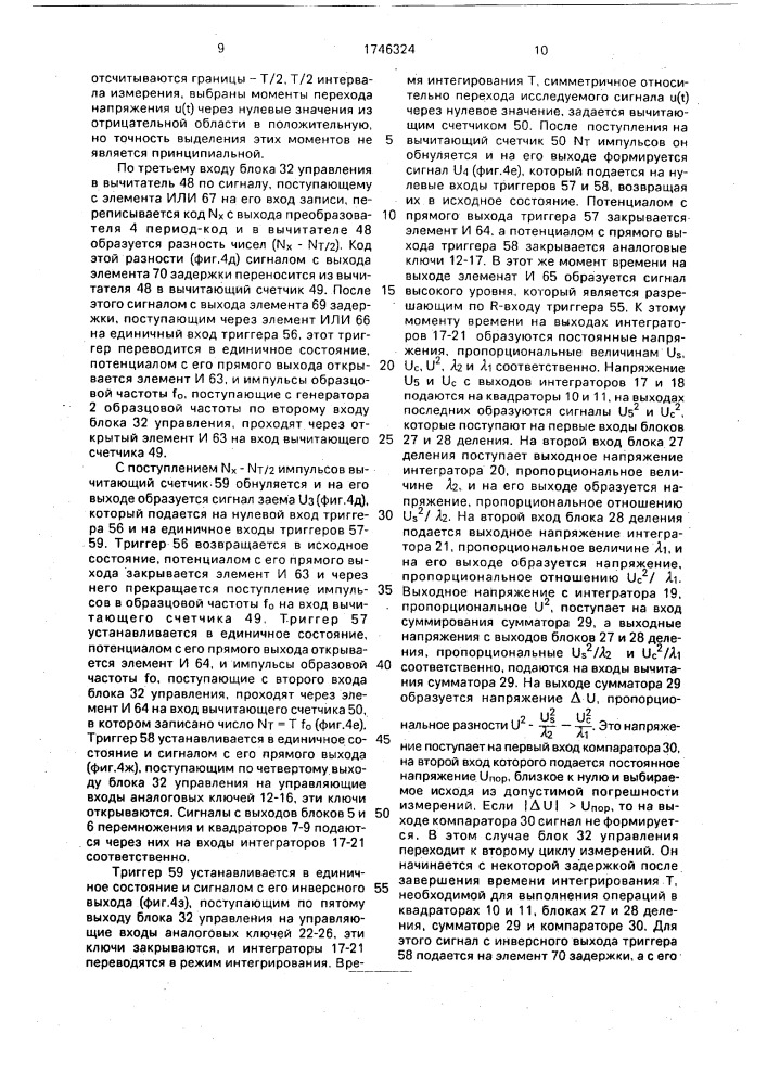 Устройство для измерения частоты гармонических сигналов (патент 1746324)