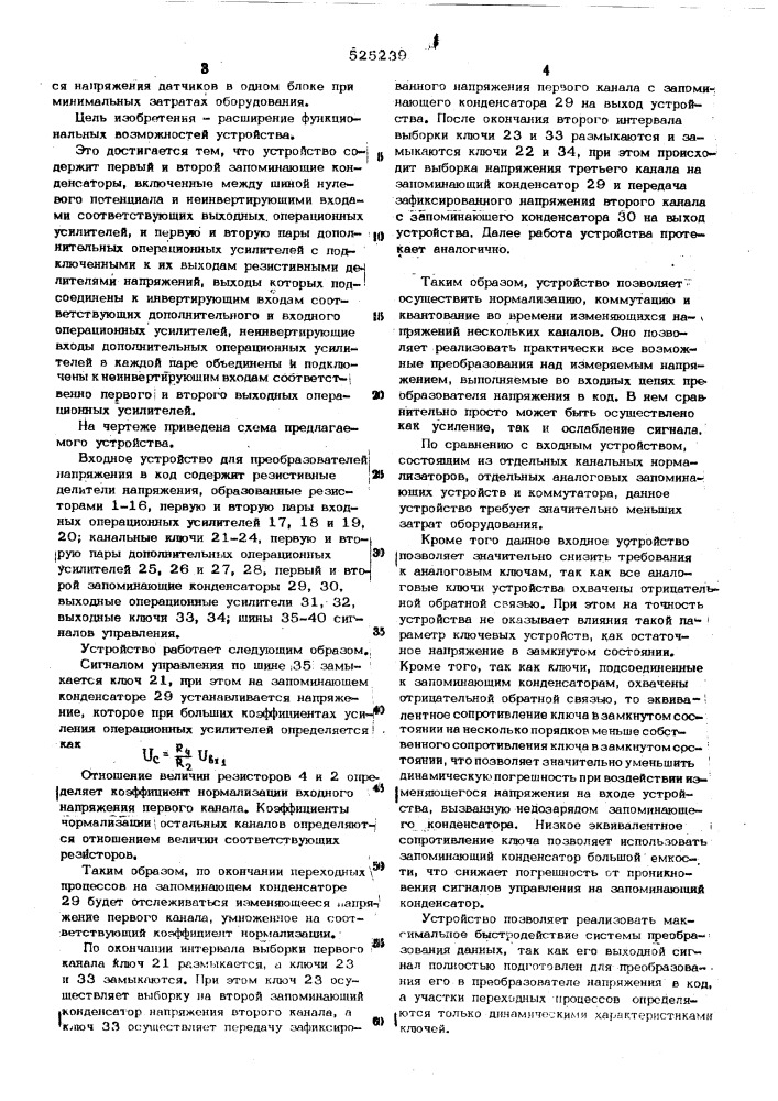 Входное устройство для преобразователей напряжения в код (патент 525239)