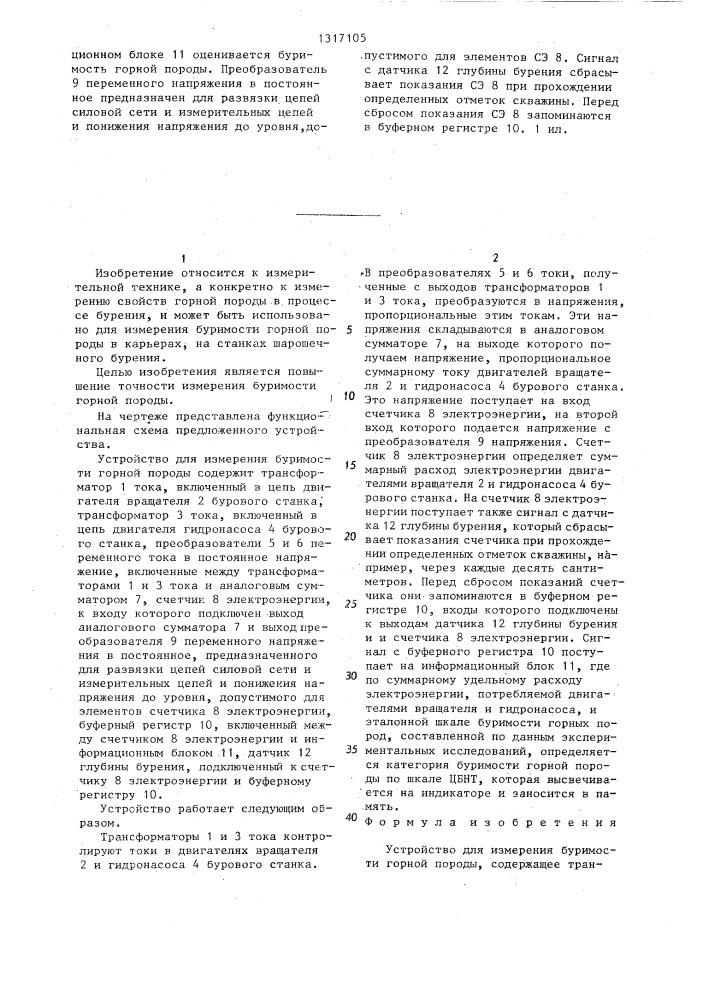 Устройство для измерения буримости горной породы (патент 1317105)