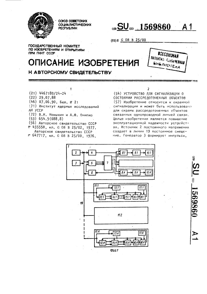 Устройство для сигнализации о состоянии рассредоточенных объектов (патент 1569860)