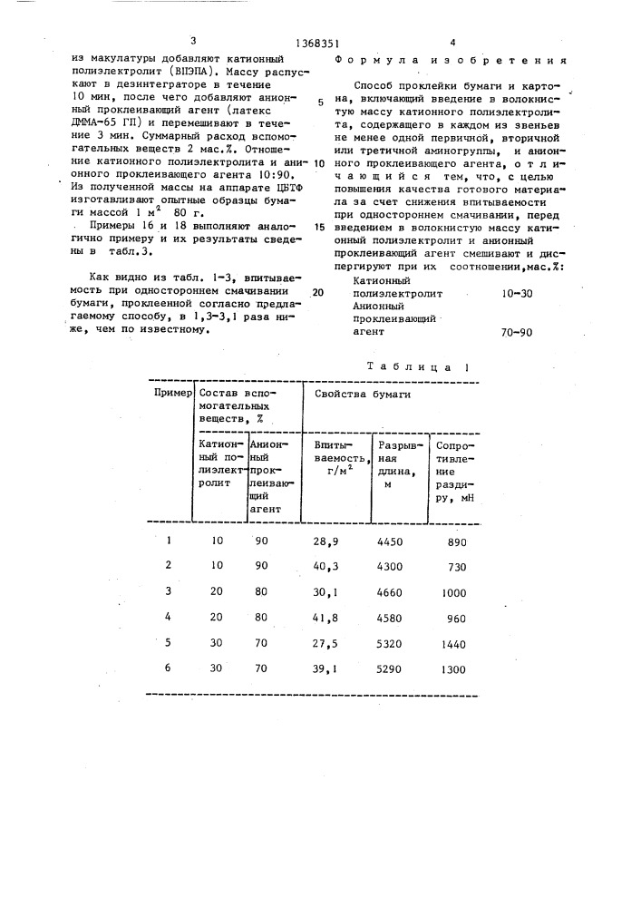 Способ проклейки бумаги и картона (патент 1368351)