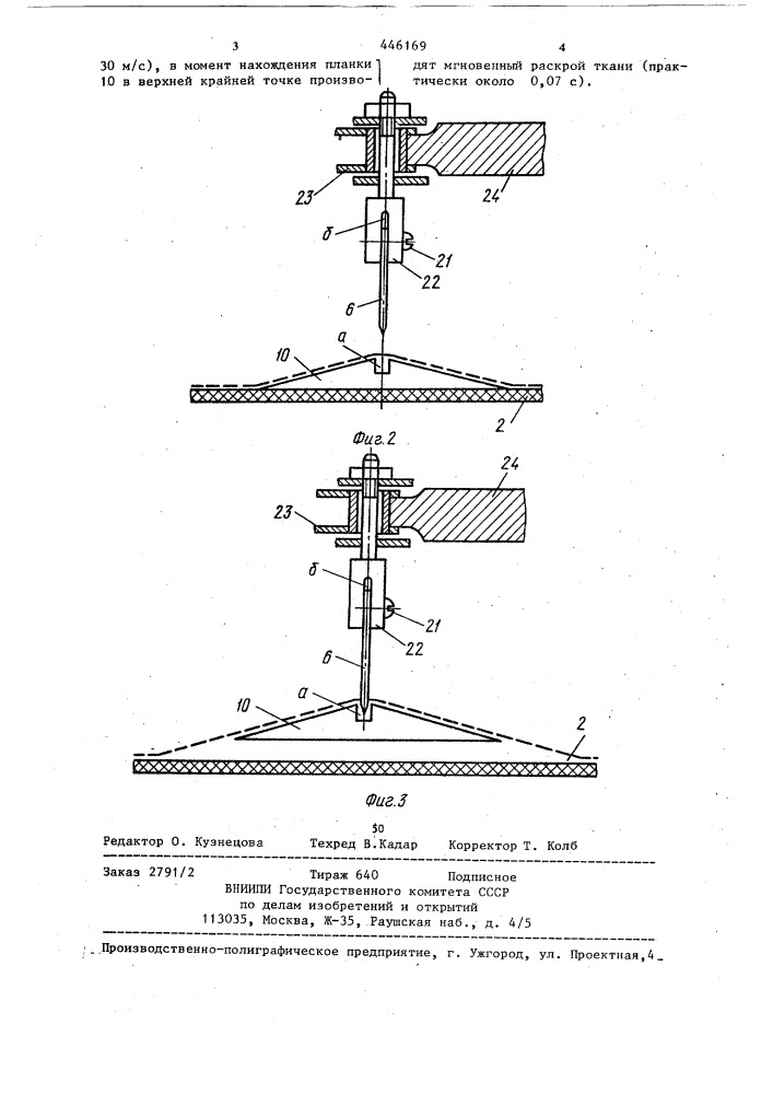 Устройство для раскроя листовых материалов (патент 446169)