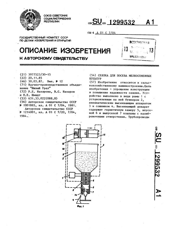 Сеялка для посева мелкосеменных культур (патент 1299532)