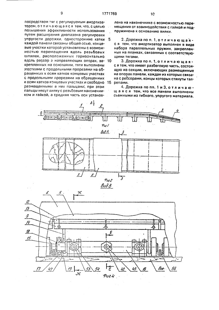 Акробатическая дорожка (патент 1771769)