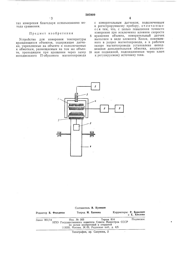 Устройство для измерения температуры вращающихся объктов (патент 505909)