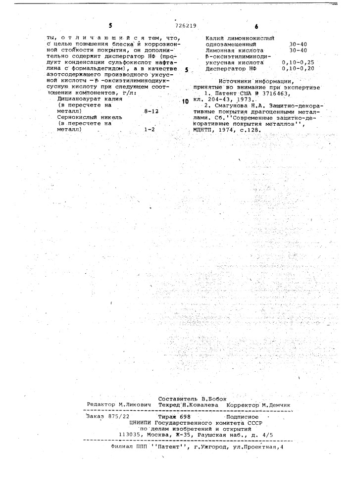 Электролит для осаждения покрытий сплавом золото-никель (патент 726219)