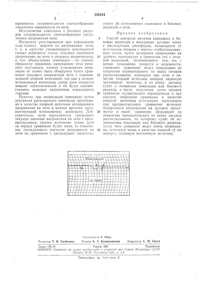 А. в. перов,г. и. крохин, л. г. кашила, г. в. чухонцев, ю. в. гаврилови в. г. овчинников (патент 256124)