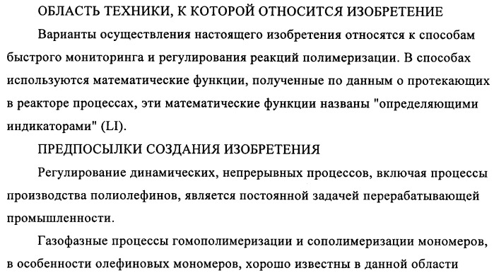 Мониторинг полимеризации и способ выбора определяющего индикатора (патент 2361883)