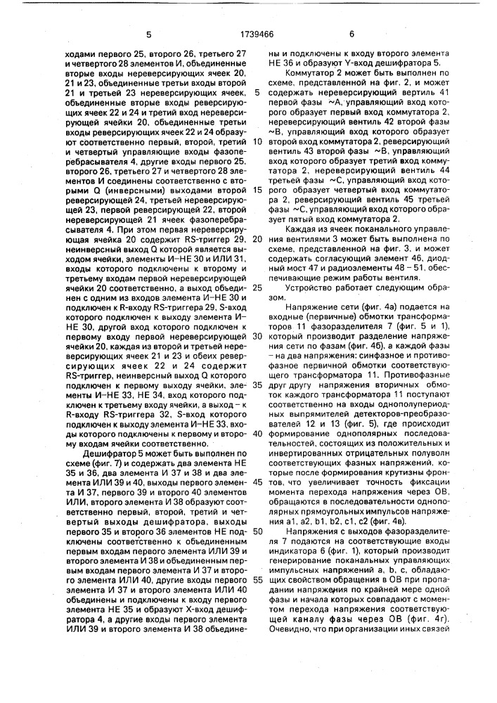 Устройство для управления реверсом асинхронного трехфазного электродвигателя (патент 1739466)