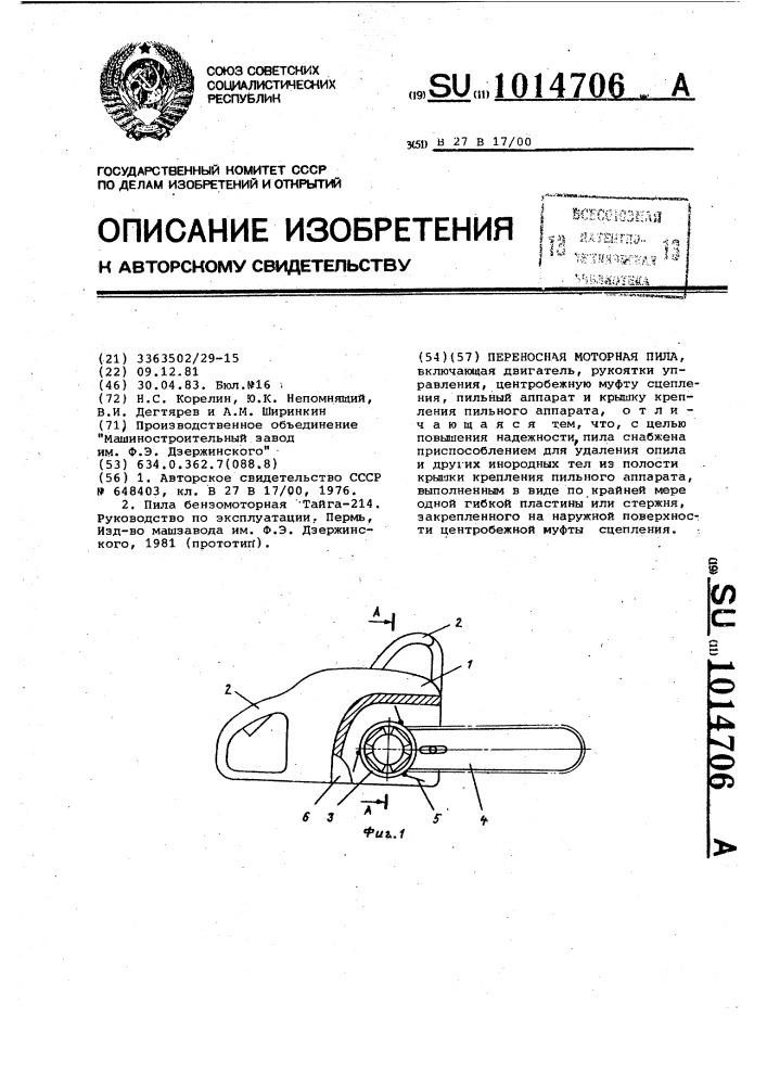Переносная моторная пила (патент 1014706)