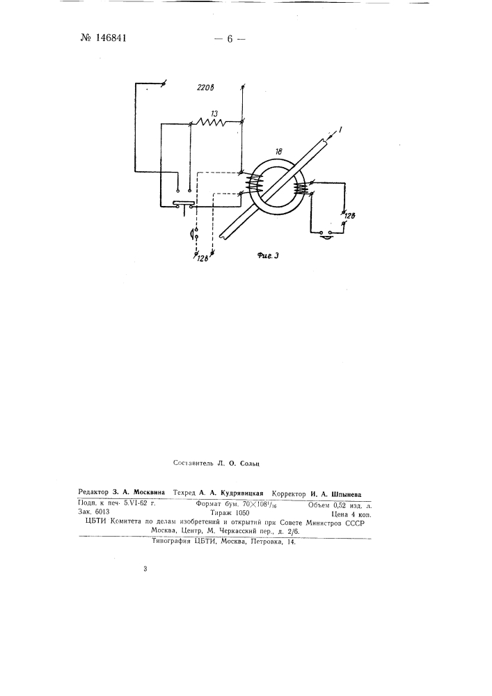 Быстродействующий выключатель (патент 146841)