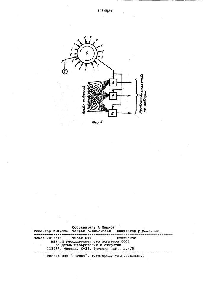 Модель нейрона (патент 1084829)