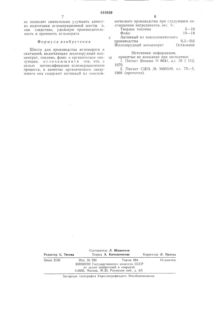 Шихта для производства агломератаи окатышей (патент 810839)
