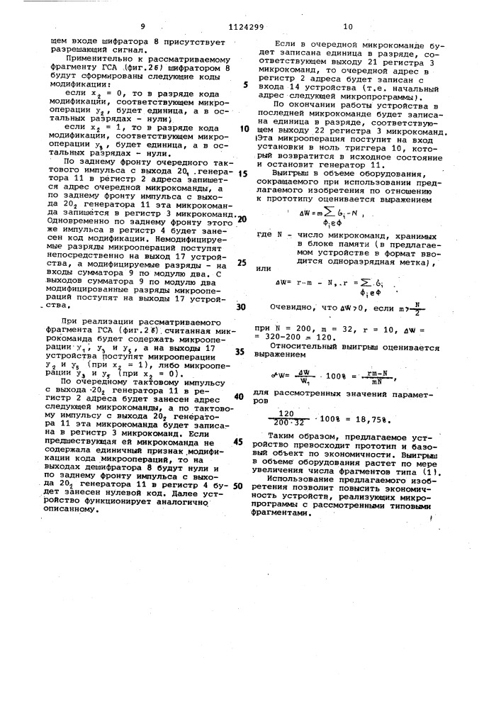 Микропрограммное устройство управления (патент 1124299)