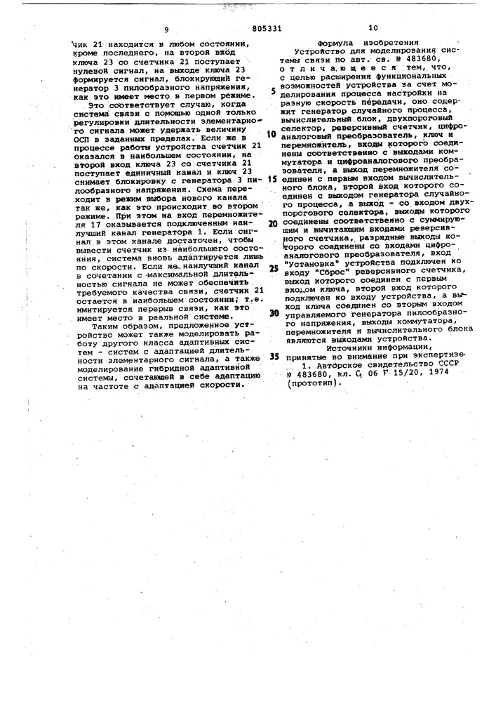 Устройство для моделирования работысистемы связи (патент 805331)