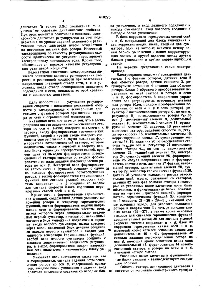 Электропривод с асинхронной машиной с фазным ротором (патент 610275)