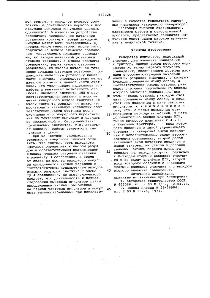 Генератор импульсов (патент 839028)