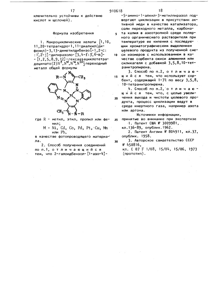 Макроциклические хелаты @ (1,10,11,20-тетрагидро-1,11- диалкил (дифенил)-3-13-диметилдибензо [1,2-с:1,2-j- дипиразоло-[3,4-f:3,4-м-[1,2,5,8,9,12- гексаазациклотетрадецинато (2)n5,n10,n14,n20) @ переходный металл в качестве фотопроводящего материала и способ их получения (патент 910618)