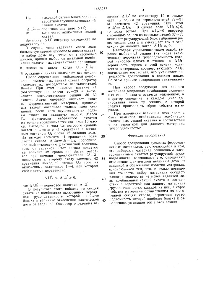 Способ дозирования кусковых ферромагнитных материалов (патент 1483277)
