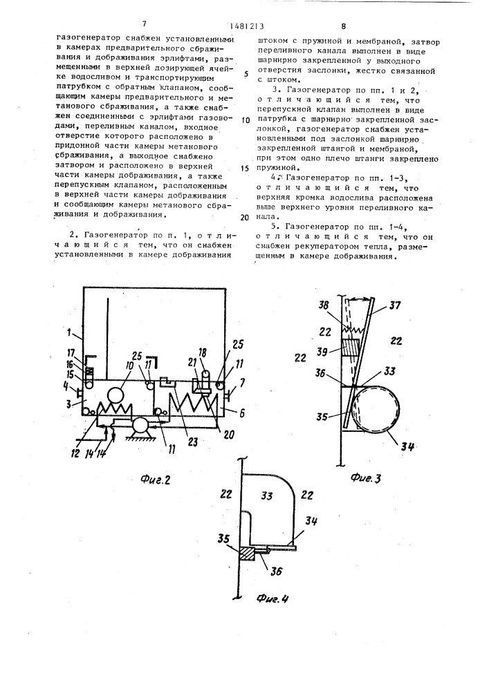 Газогенератор (патент 1481213)