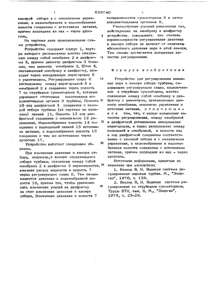 Устройство для регулирования давления пара в камере отбора турбины (патент 638740)