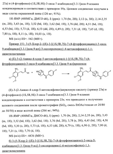 Соединения в качестве антагонистов ccr-1 (патент 2383548)